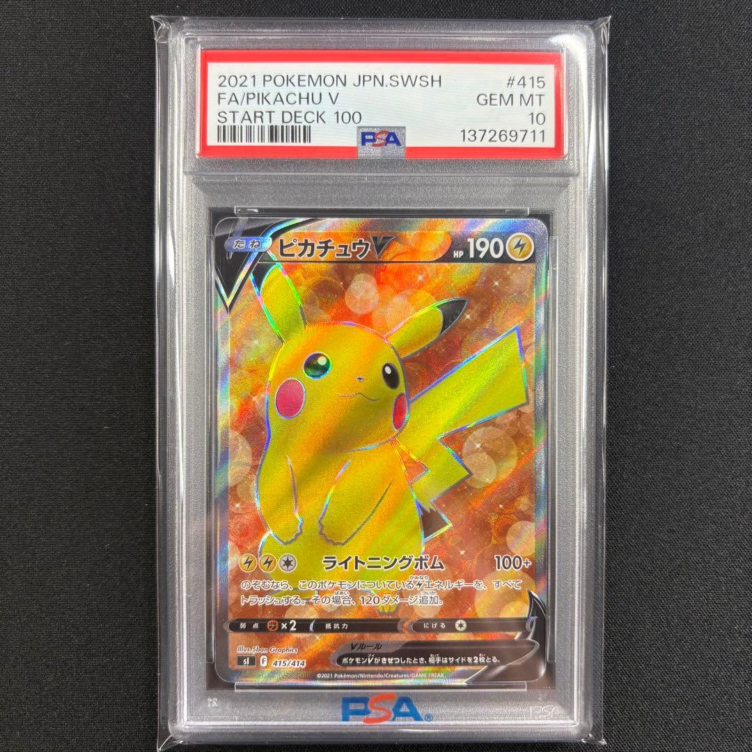 【PSA10】ピカチュウv スタートデッキ100/Pikachu V