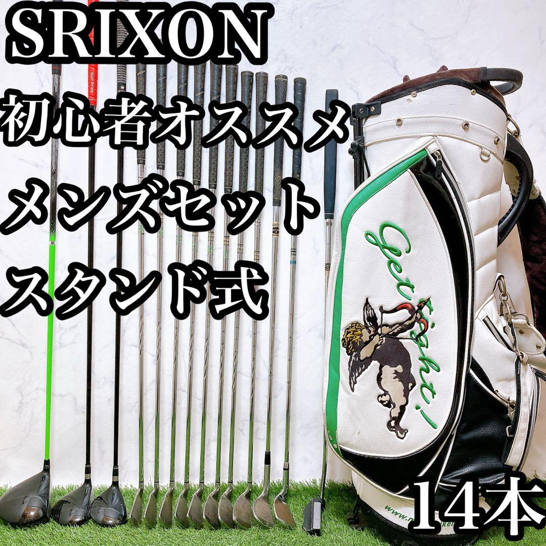 H8.スリクソン　初心者オススメ　ゴルフクラブ　メンズセット　右利き　14本