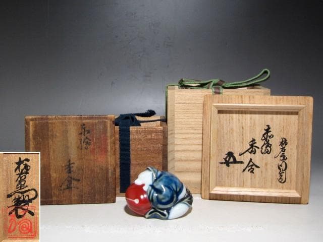 十二代酒井田柿右衛門 赤絵香合 二重箱 裏千家鵬雲斎花押の逸品ｋ781