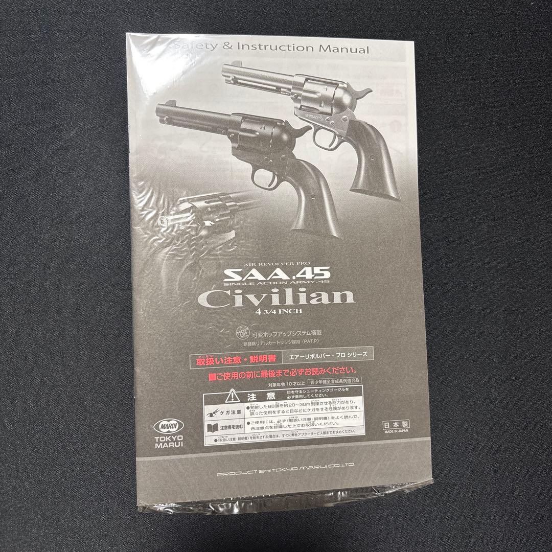 SAA .45 Civilian エアコッキングガン