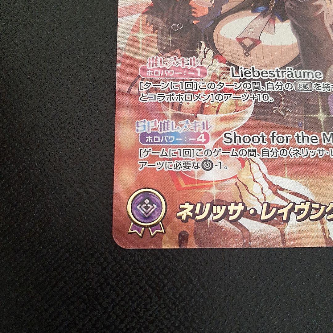 ホロライブカード　ネリッサ・レイヴンクロフト　our