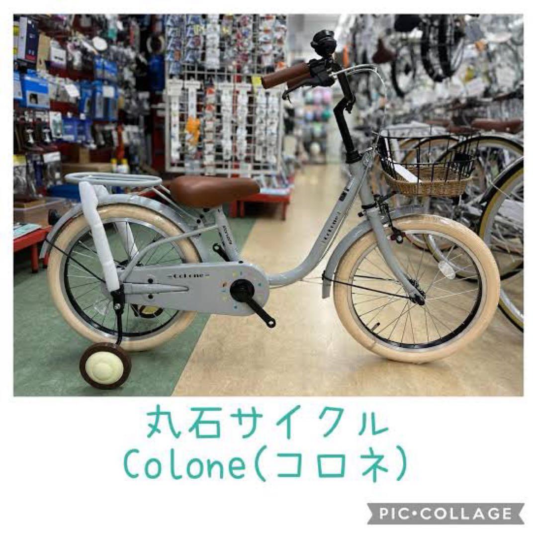 <半額以下>丸石サイクル Colone 子供用自転車 水色 バスケット付き