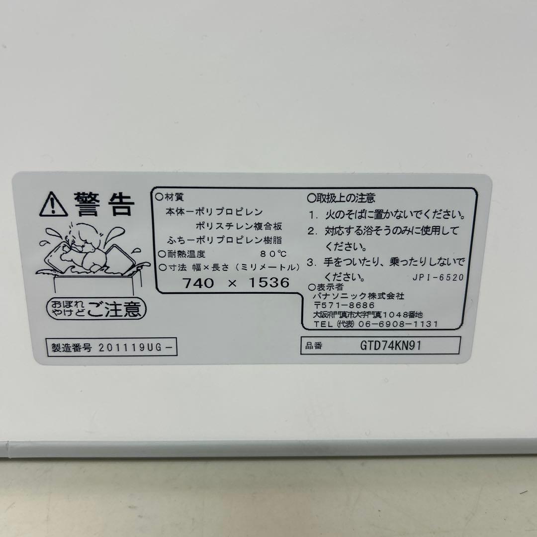 パナソニック　風呂ふた　2枚組　GTD74KN91 740×1536 組　断熱