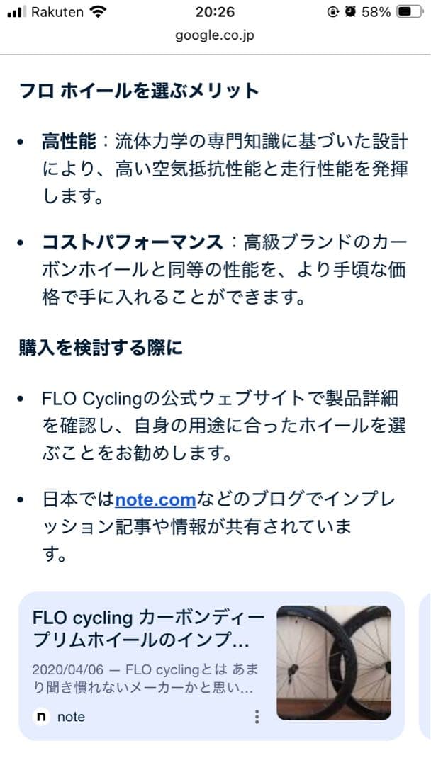 FLO カーボンディープリムホイール