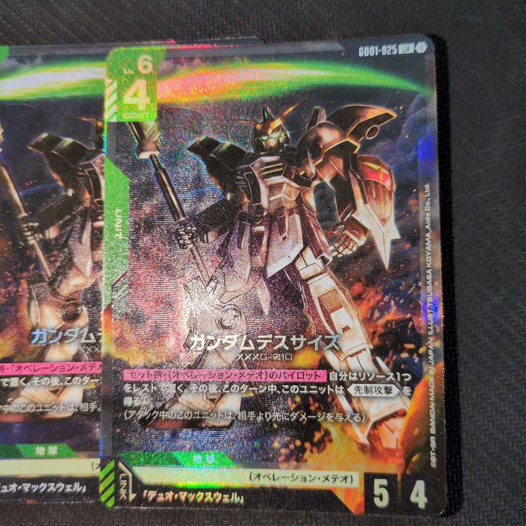 ガンダムデスサイズ LR 3枚セット