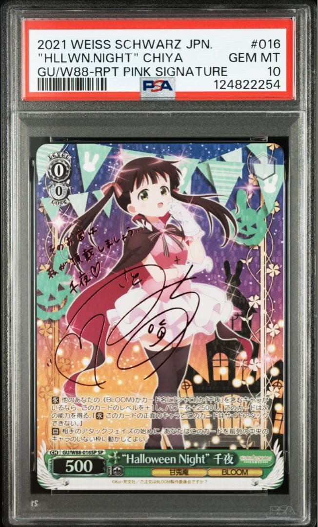 【世界2枚】 \"Halloween Night\" 千夜　sp サイン　psa10