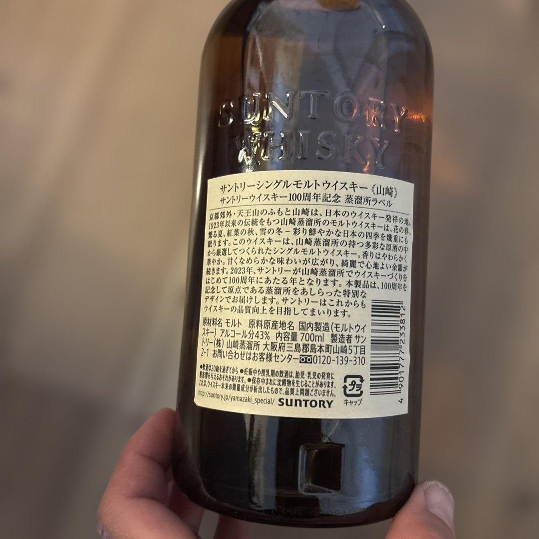 山崎 シングルモルトウイスキー 700ml 100周年
