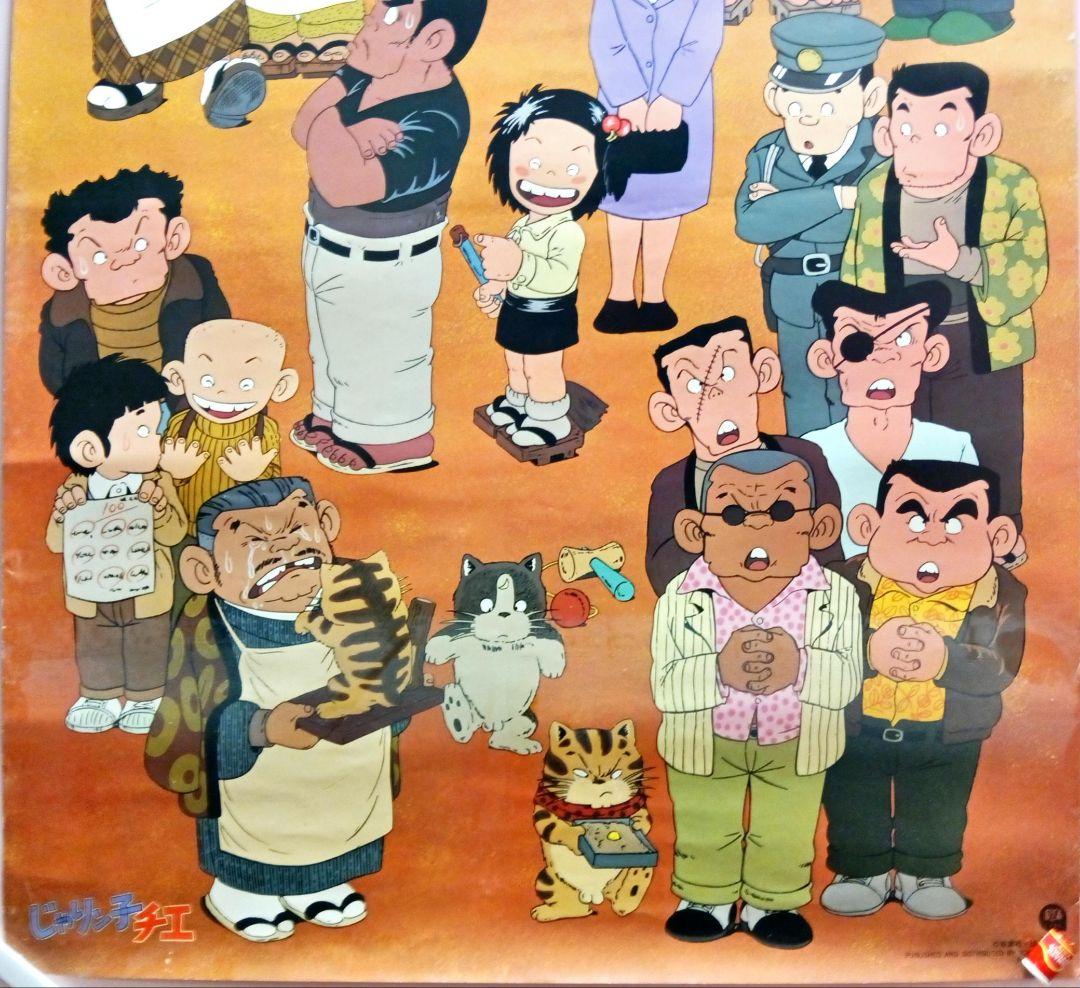 じゃりン子チエ 映画公開当時 B1サイズ ポスター