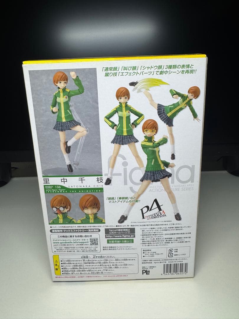 ペルソナ4 里中千枝　figma