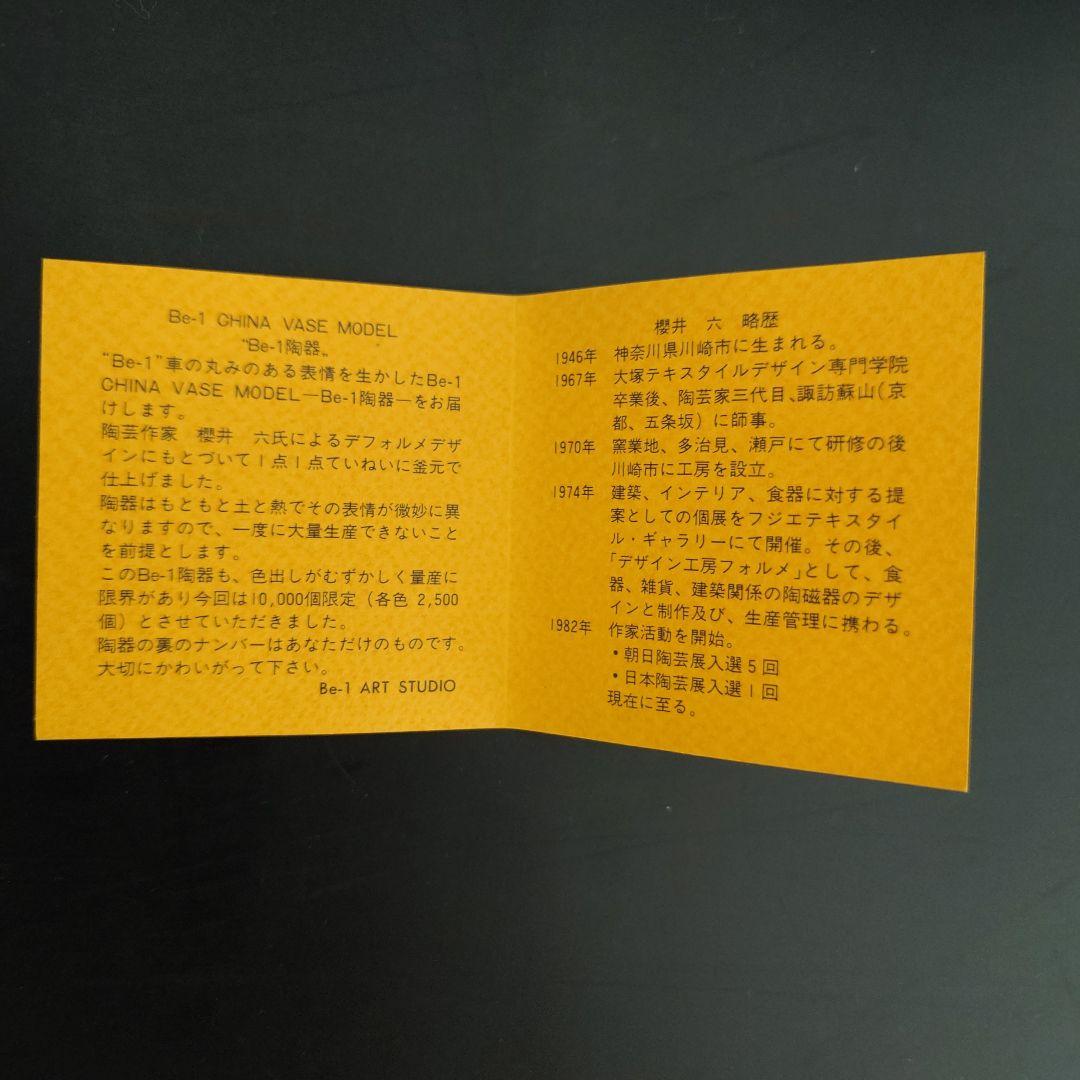 Be-1陶器 限定