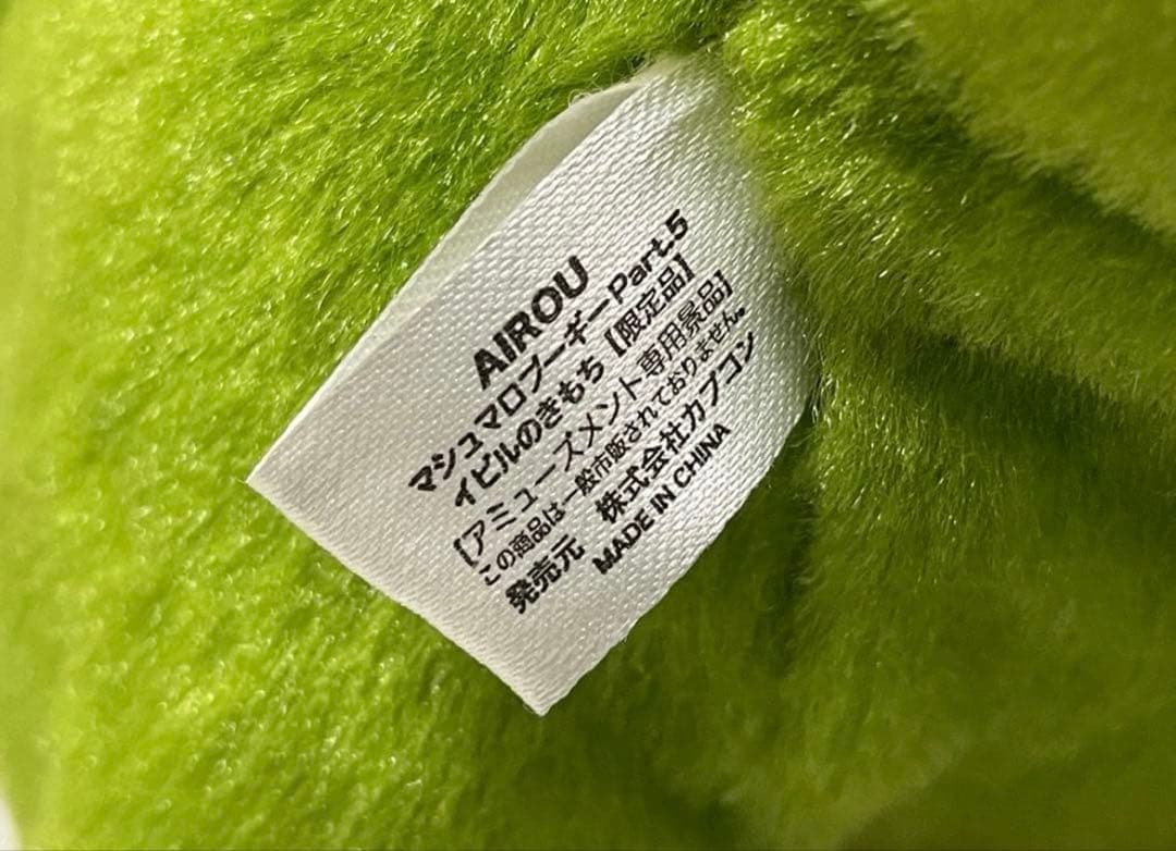 イビルのきもち イビルジョー プーギー ぬいぐるみ　カプコン限定