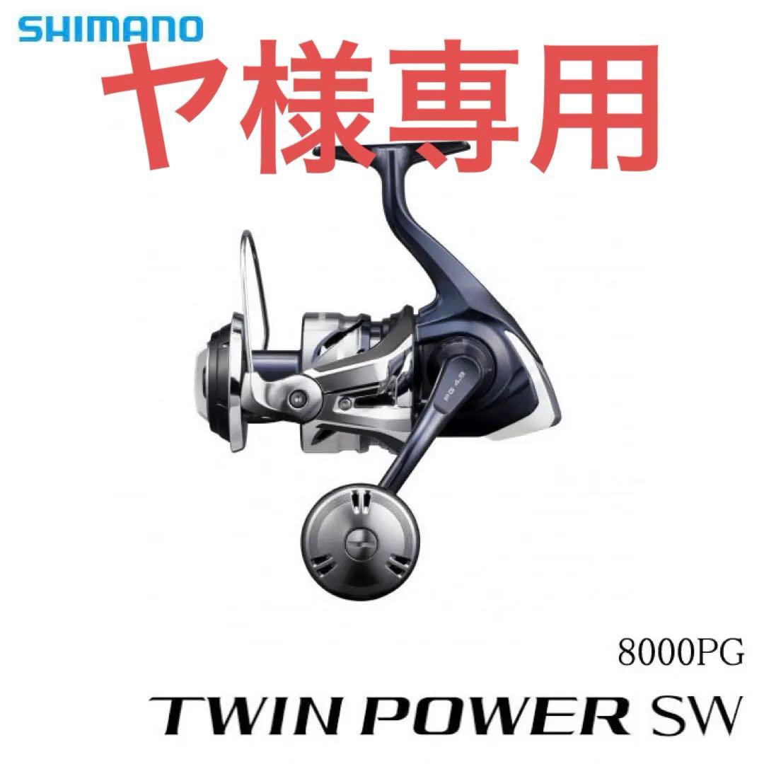 ヤ　シマノ SHIMANO 21 ツインパワー SW 8000pg
