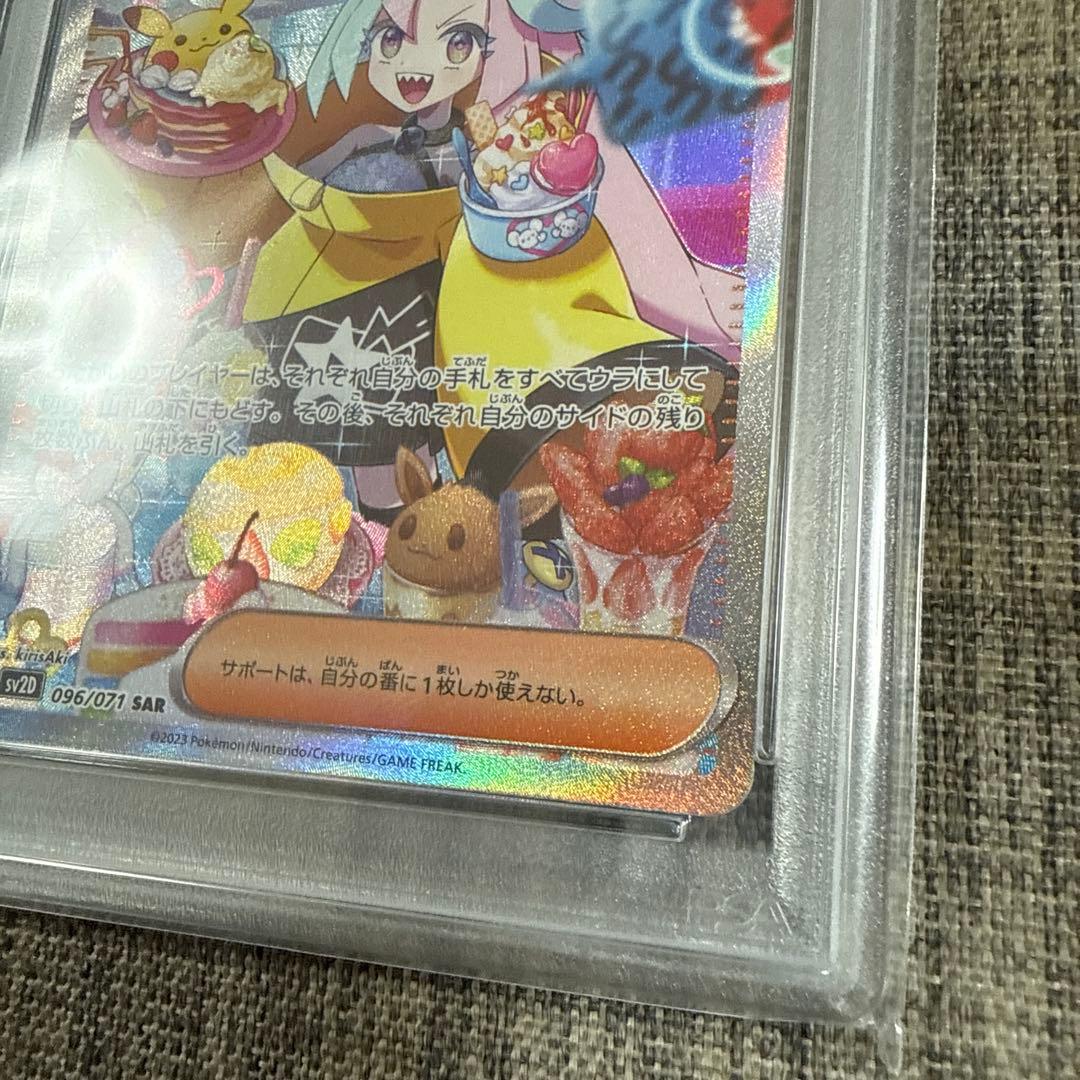 【PSA10】ナンジャモ SAR