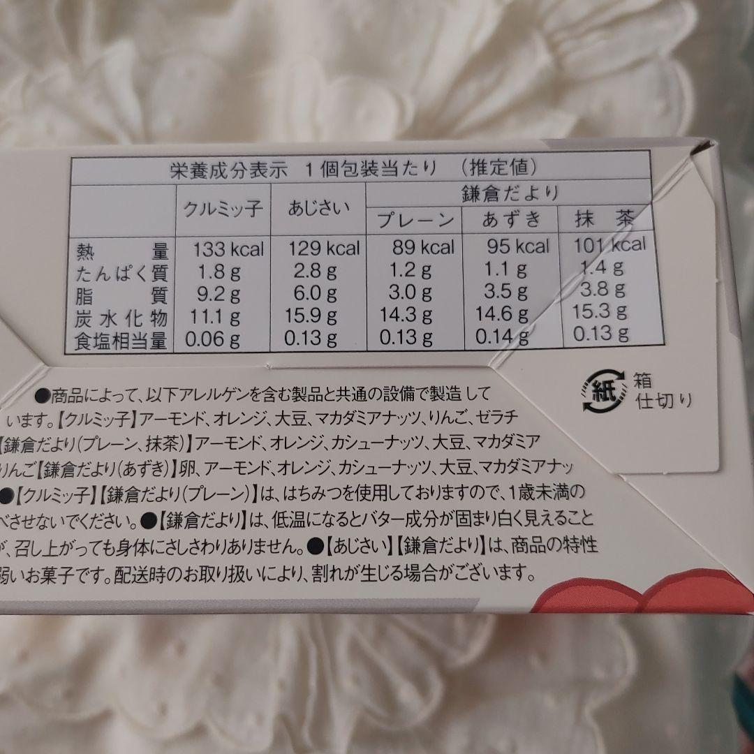 鎌倉紅谷クルミッ子2026年福袋【ふわふわ】　ワンセット　抜き取り無し