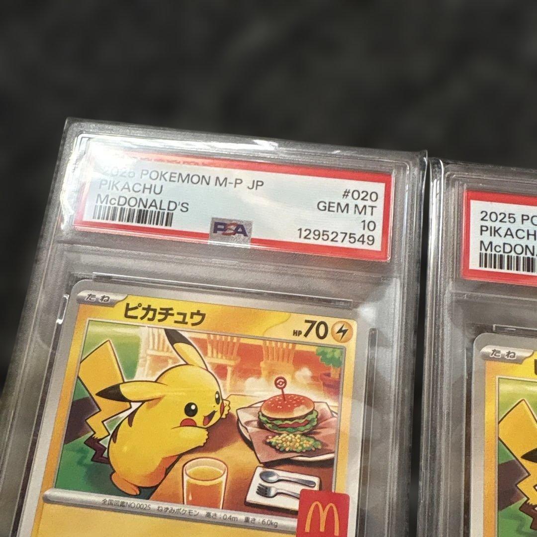 【PSA10 5連番】ピカチュウ マクドナルドプロモ 020/M-P 5枚セット