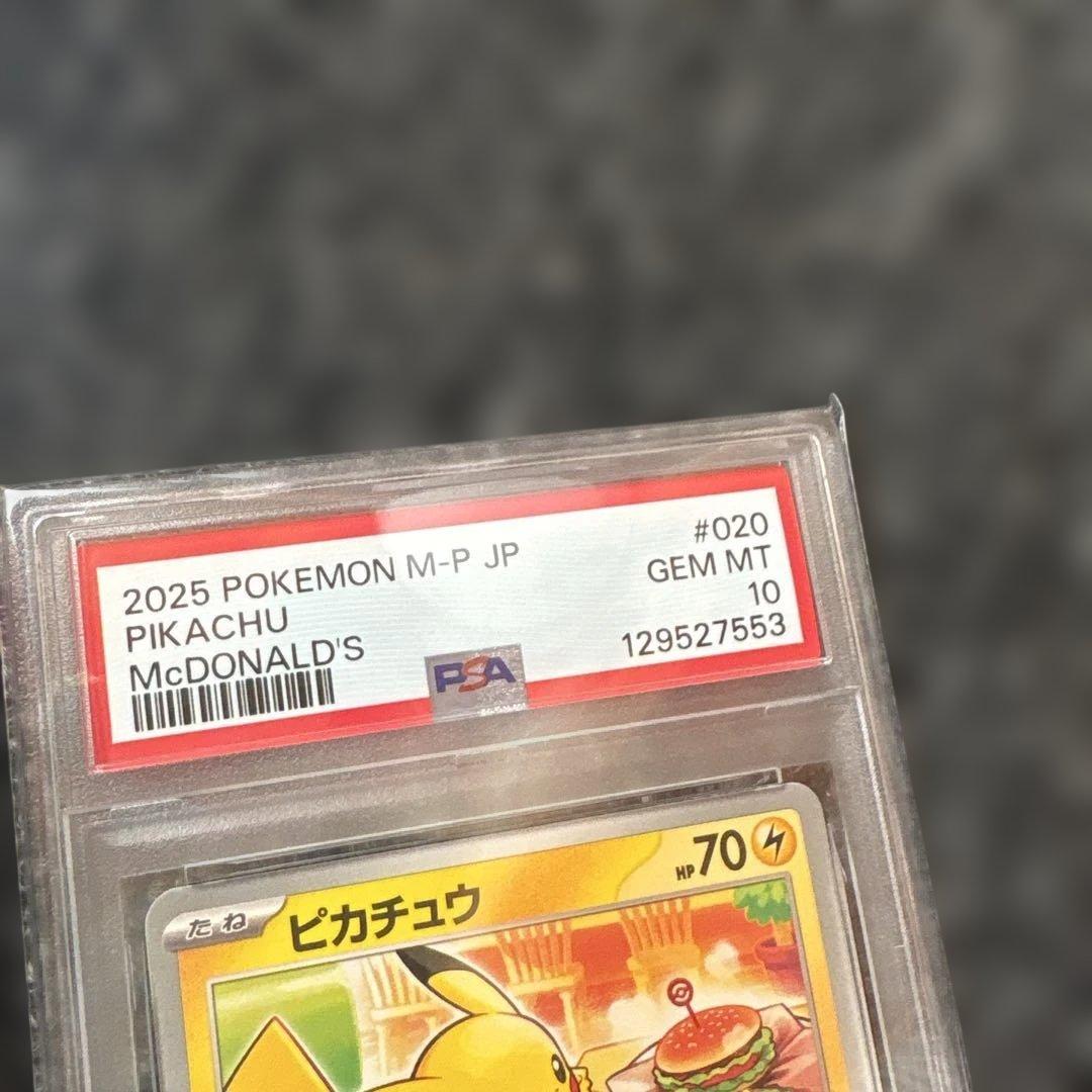 【PSA10 5連番】ピカチュウ マクドナルドプロモ 020/M-P 5枚セット