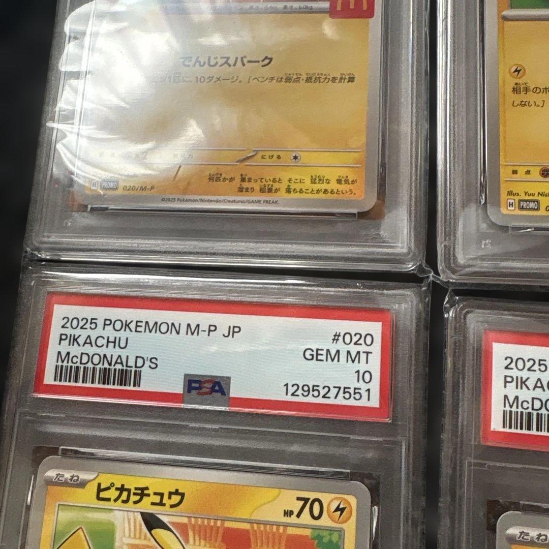 【PSA10 5連番】ピカチュウ マクドナルドプロモ 020/M-P 5枚セット