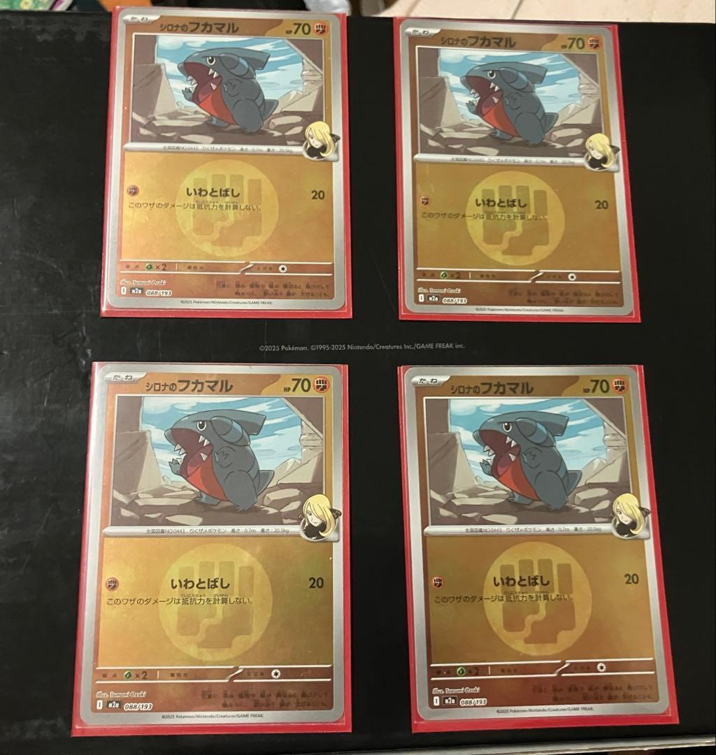 シロナのガブリアス　ハイレアセット