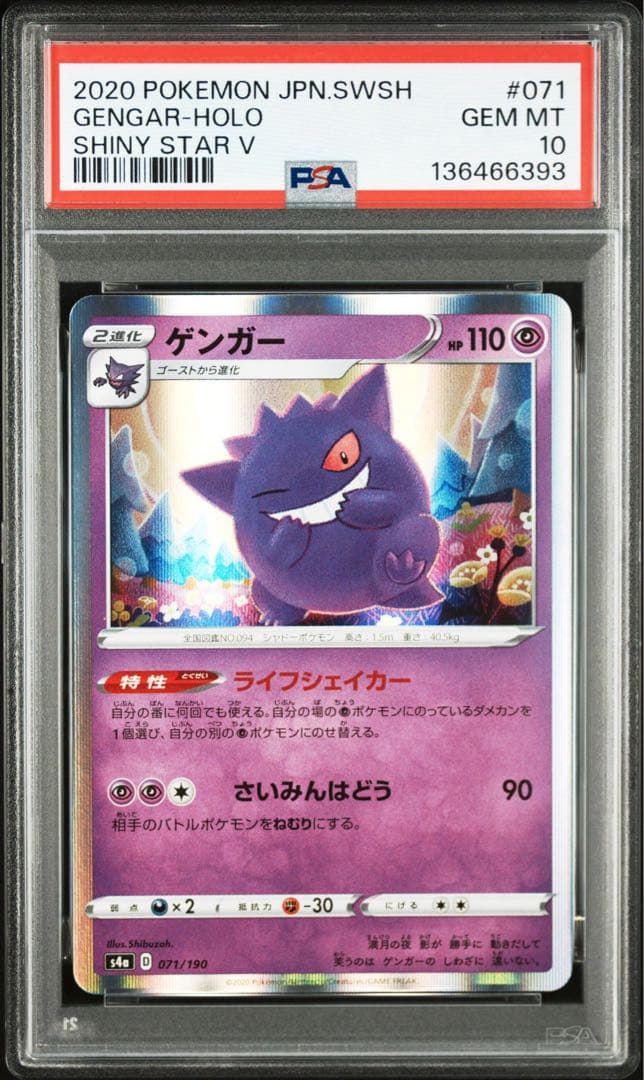 【PSA10】シブゾーゲンガー S4a 071/190 ライフシェイカー③