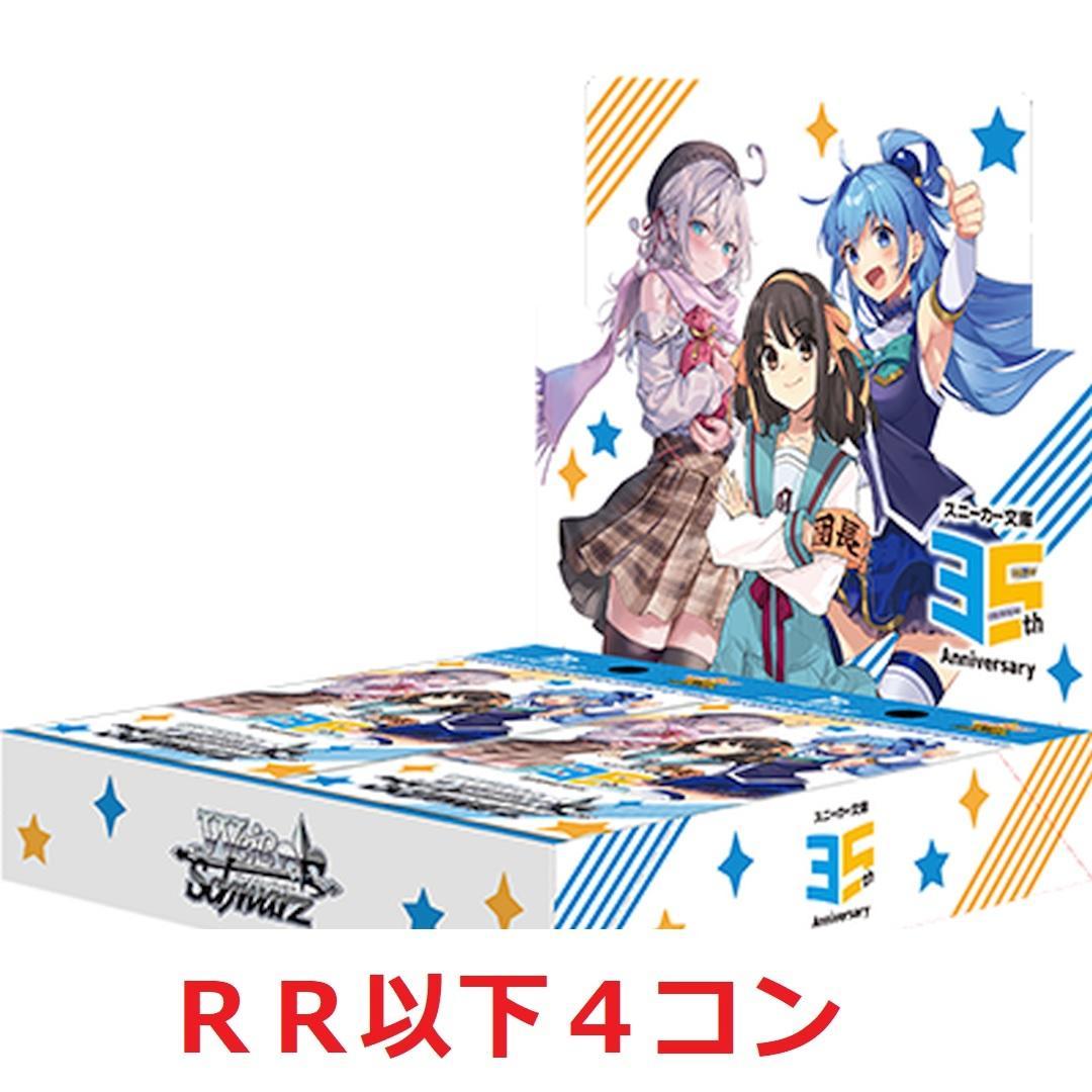 ヴァイス 角川スニーカー文庫 Vol.2 RR以下4コン