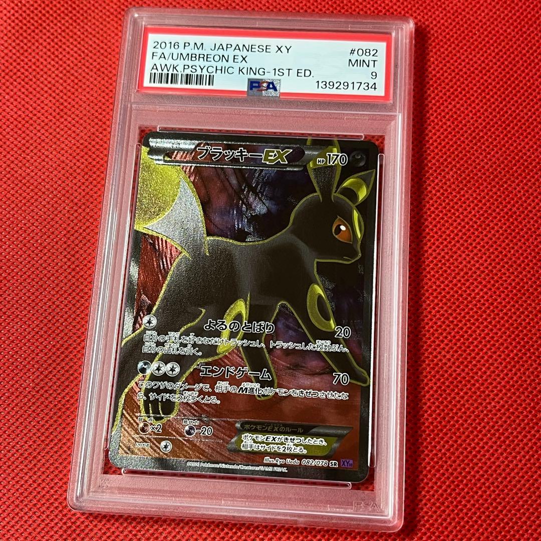 PSA9 ブラッキーEX 082/078 SR ポケモンカード
