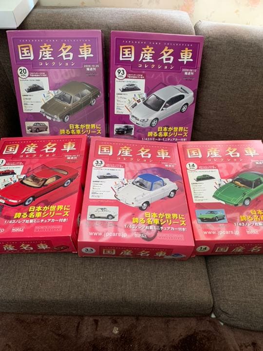 国産名車コレクション　5個セット