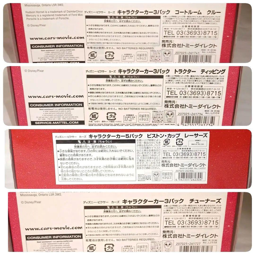 ディズニー ピクサー マテル カーズ キャラクターカー マックプレイセット