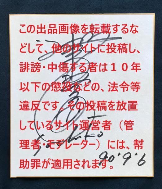 ☆ZARD 坂井泉水さん　歌手デビュー前　「色紙」