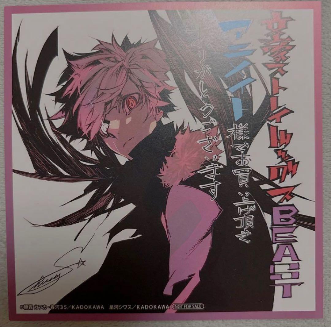 文豪ストレイドッグス 太宰治 中原中也 特典 DEAD APPLE 非売品まとめ