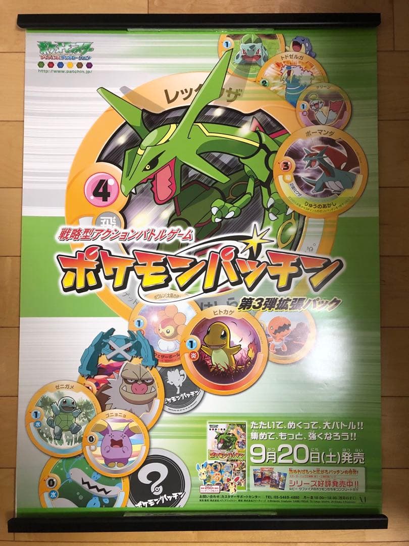 【非売品】ポケモンパッチン レックウザ B2 サイズ ポスター