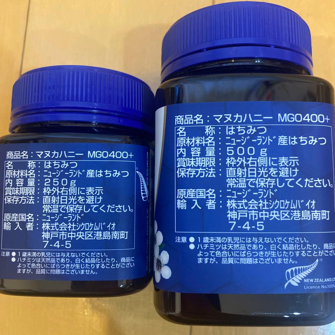 マヌカハニー MGO400 500gと250g