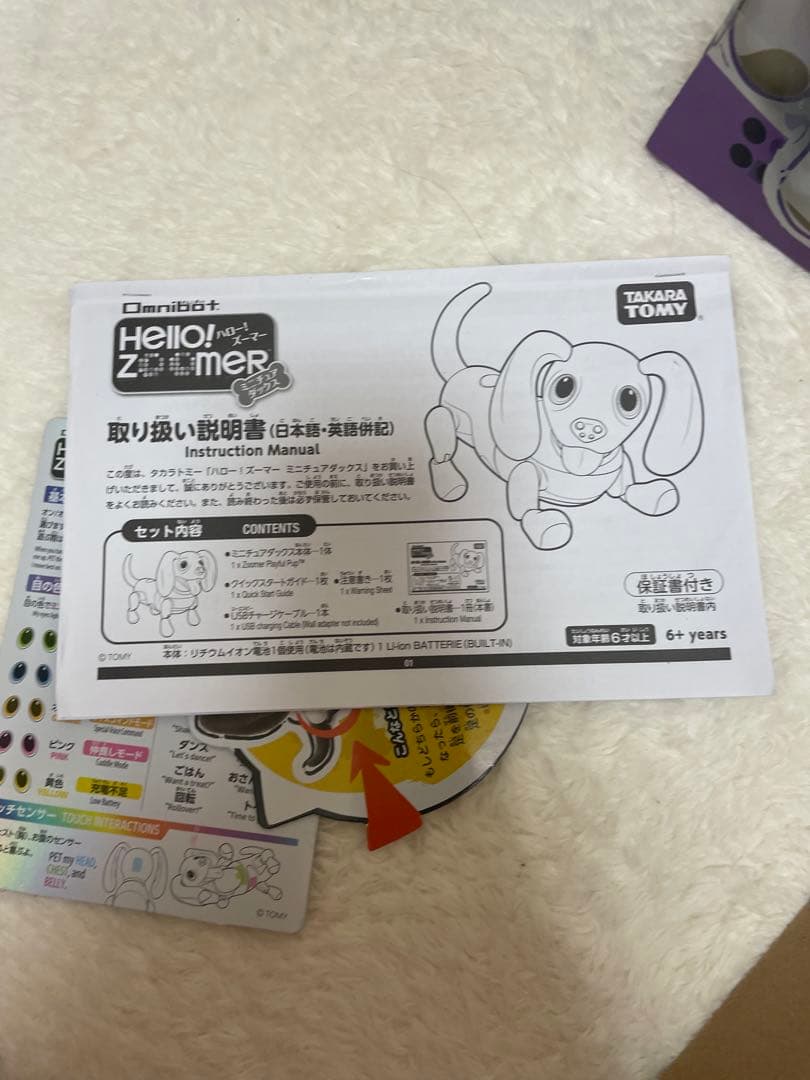 Hello! Zoomer ロボット犬 (ホワイト)