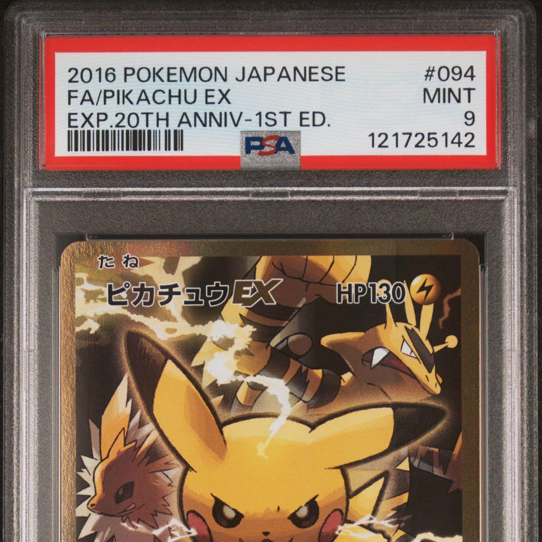 ポケカ ピカチュウEX sr cp6 psa10