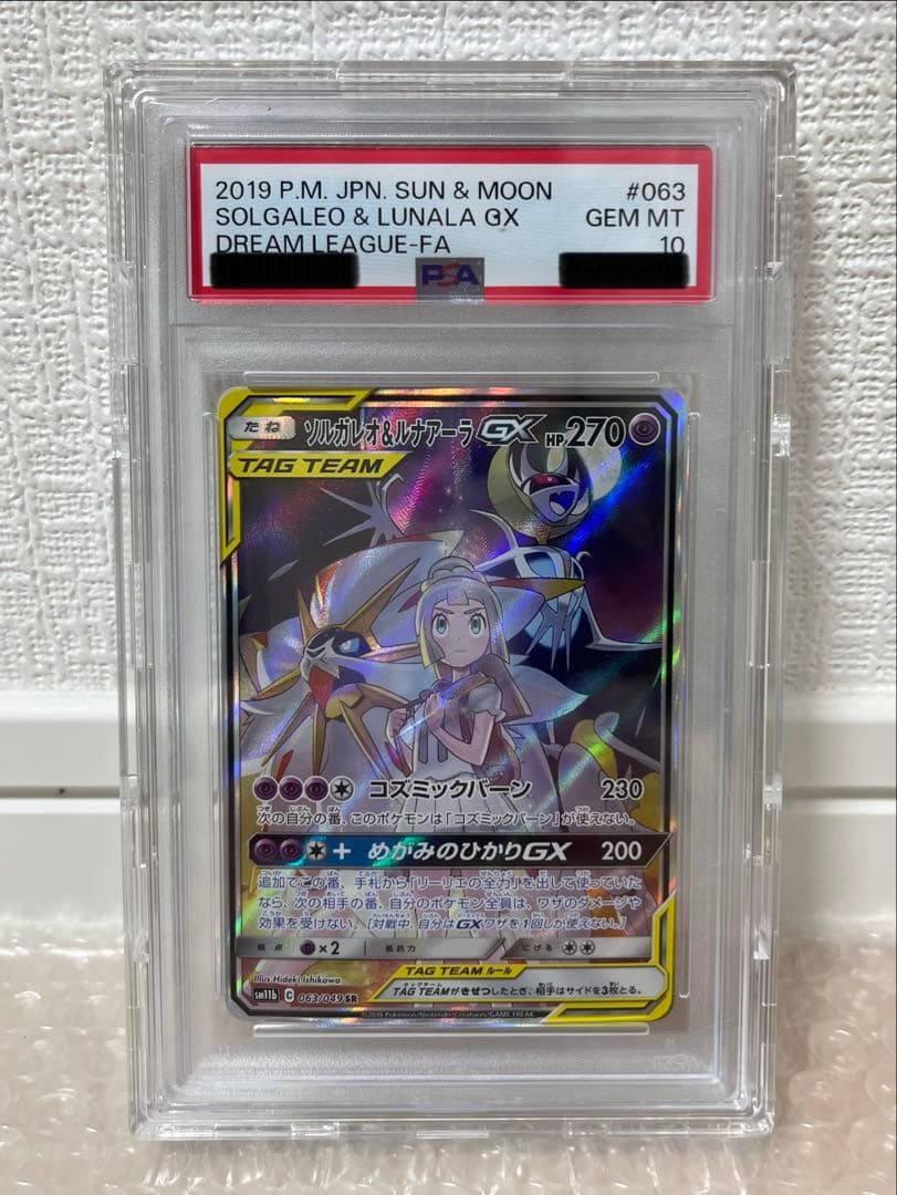 《PSA10》ソルガレオ&ルナアーラgx sr
