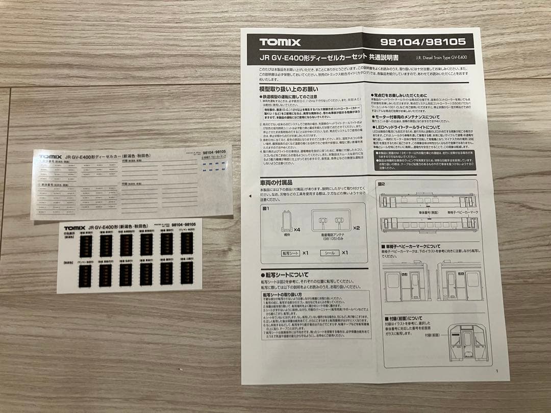 TOMIX 98105 GV-E400形 (秋田色)