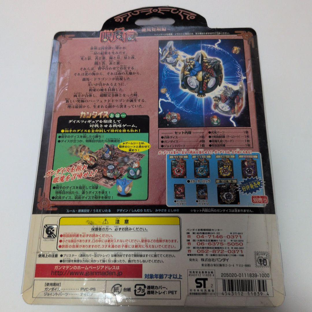 眼魔伝ガンダイス　龍魔覚醒編スターターパック