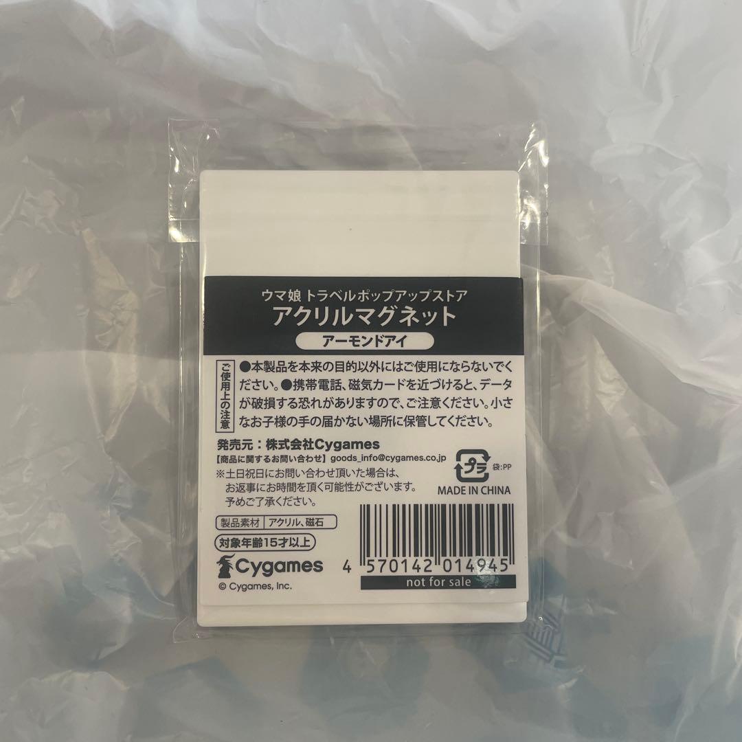 ウマ娘 アーモンドアイ アクリルマグネット 新千歳空港 イベント限定商品