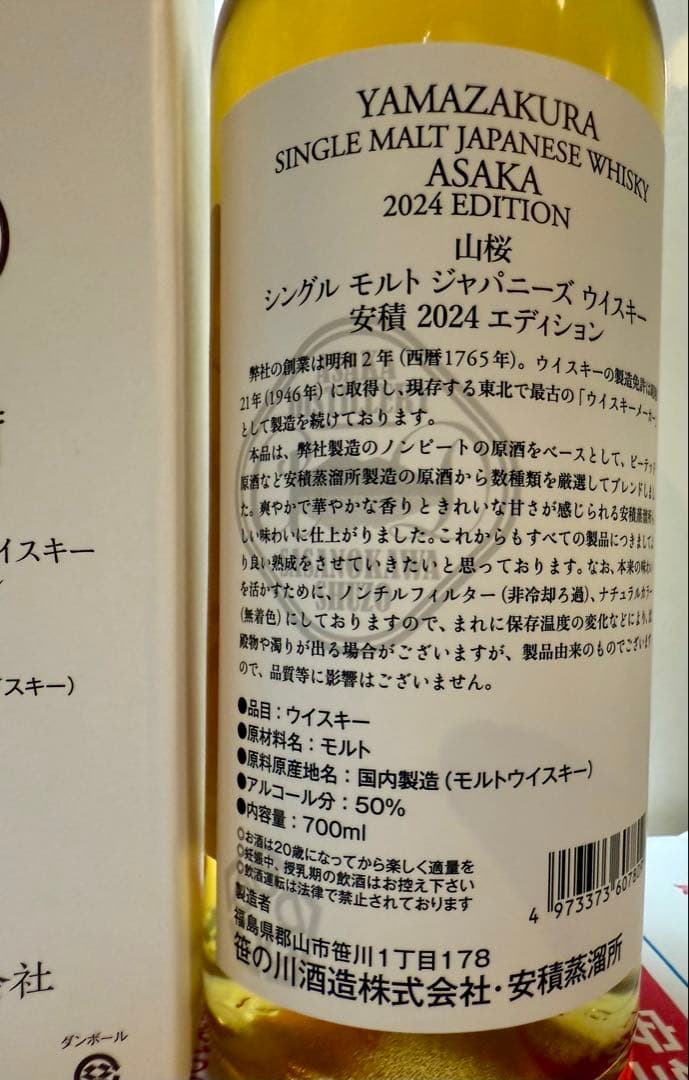 Yamazakura Single Malt Whisky 安積 2024
