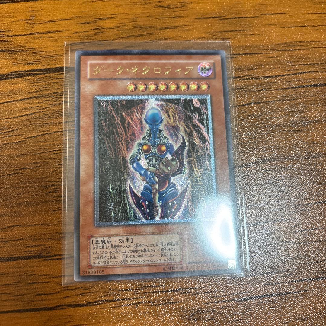 遊戯王　ダークネクロフィア　レリーフ