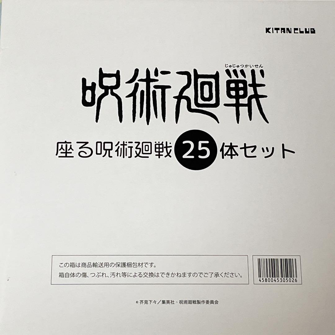 呪術廻戦 ミニフィギュア 25体セット