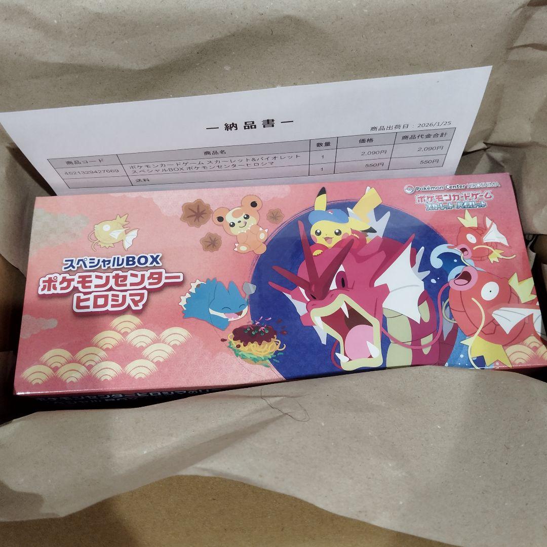 ポケモンカード　ヒロシマスペシャルBOX 未開封　シュリンク付