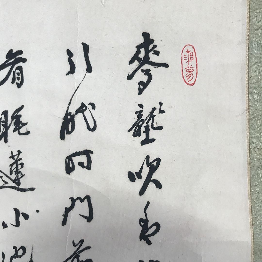 値下げ　掛け軸　日本画　水墨画　漢詩　作者読めません