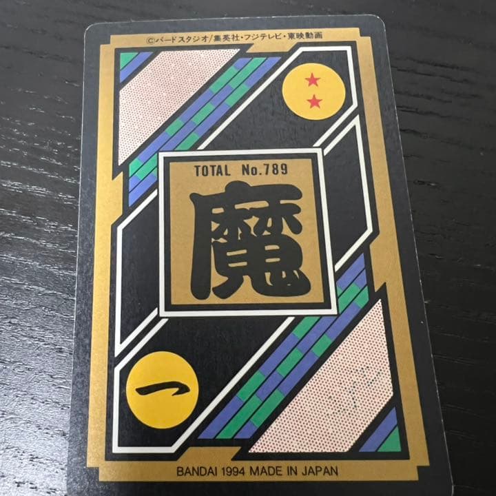 ドラゴンボールZ カードダス　143魔人ブウ