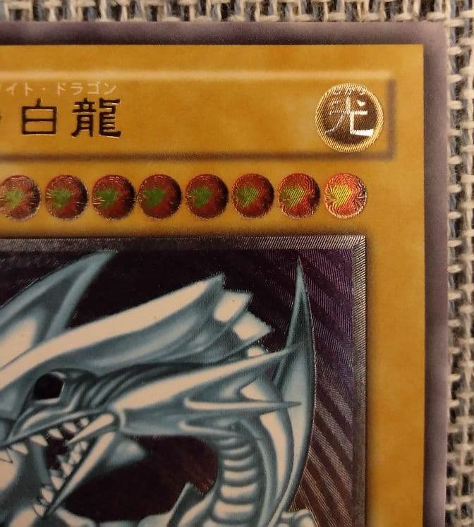 【美品】遊戯王　青眼の白龍　ブルーアイズ　レリーフ　アルティメットレア