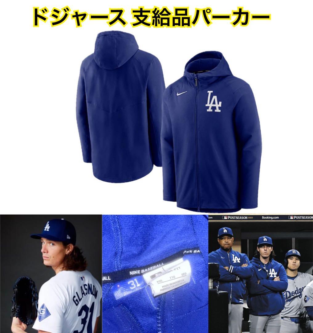 ドジャース グラスノー 支給品 オーセンティック パーカー NIKE製 大谷翔平