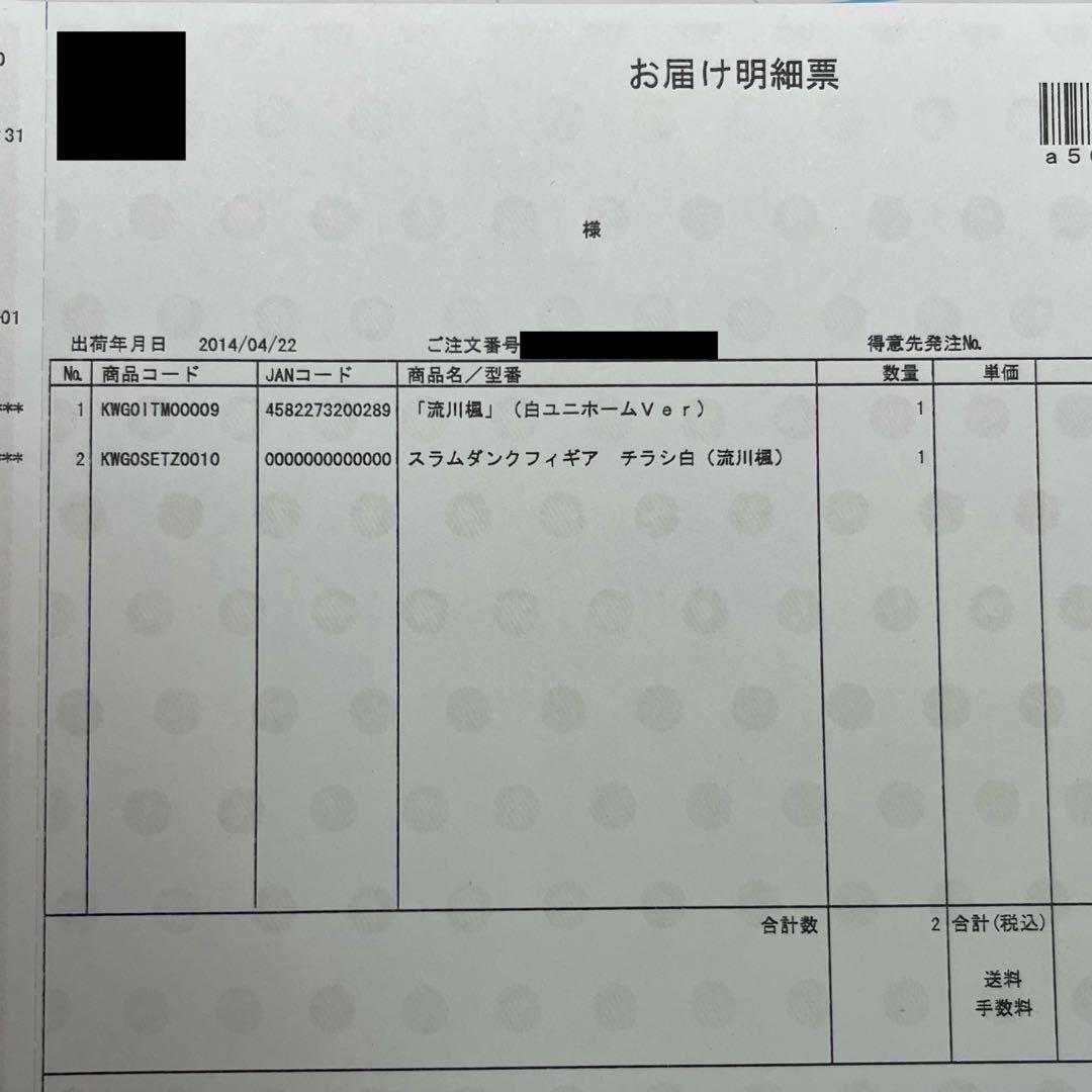 【1000体限定】スラムダンク フィギュア 流川楓 白ユニフォーム