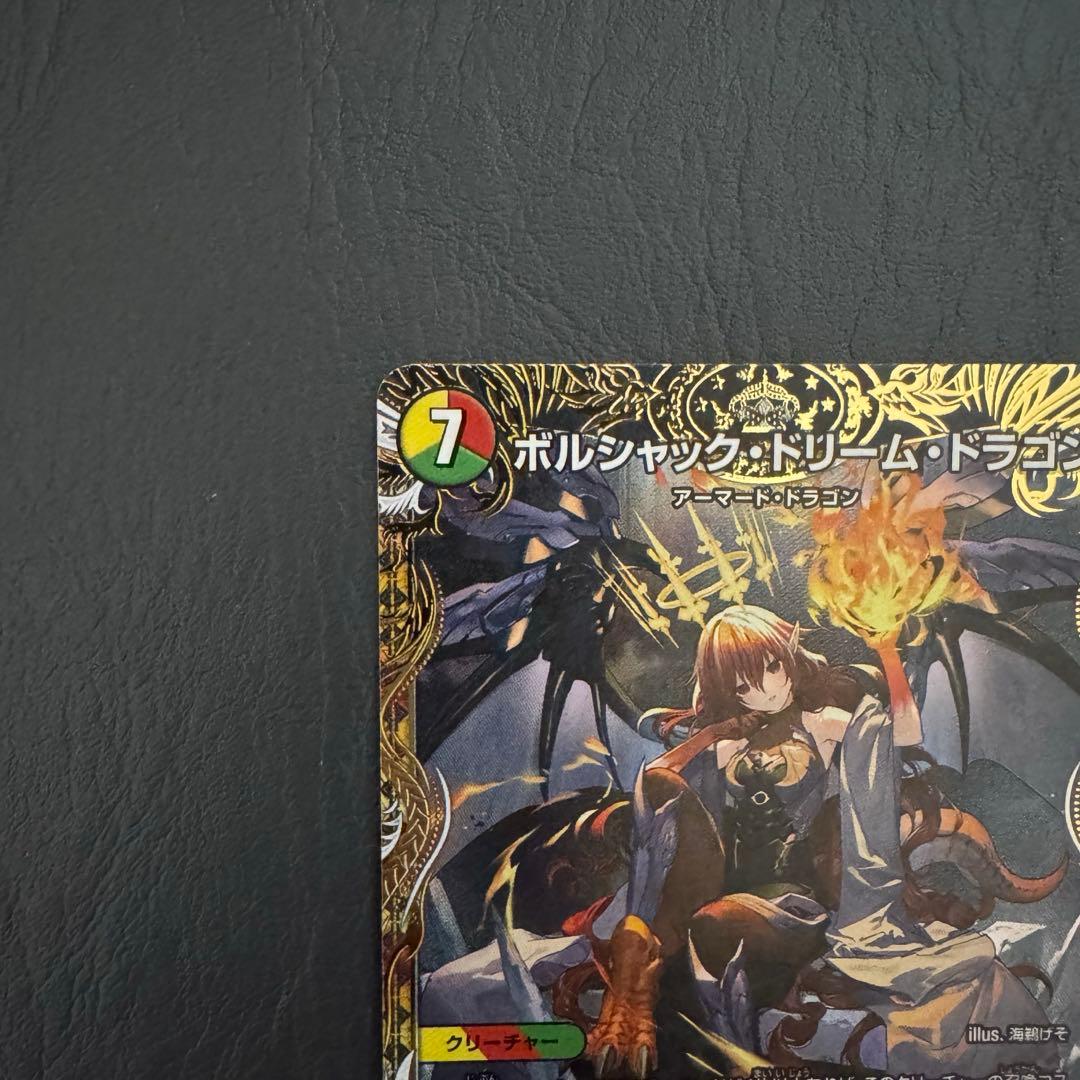 デュエルマスターズ ポルシャック・ドリーム・ドラゴン 金トレジャー