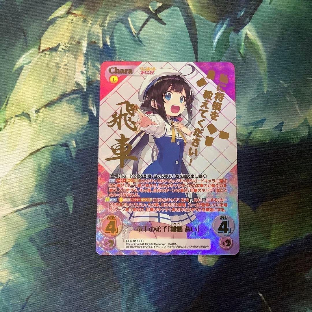 Chaos 竜王の弟子「雛鶴 あい」SEC サイン