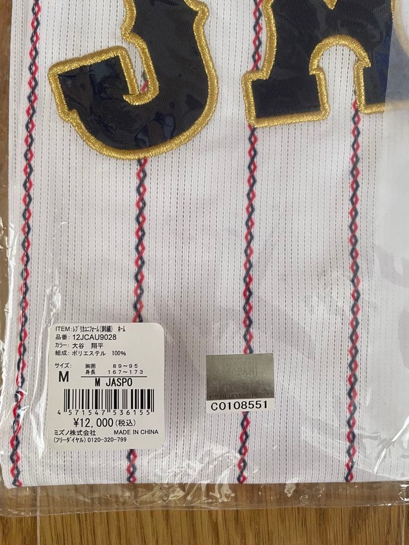 【新品未使用】公式　ユニフォーム