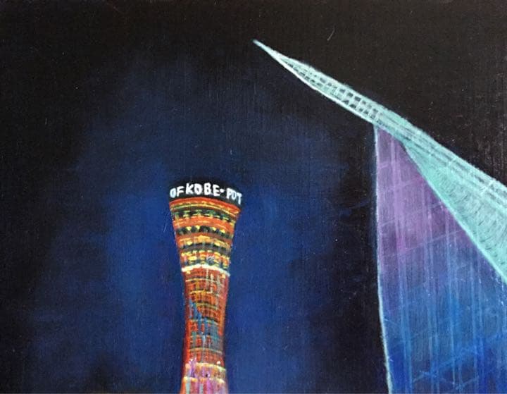油絵「 KOBEポートタワー　 」F8号